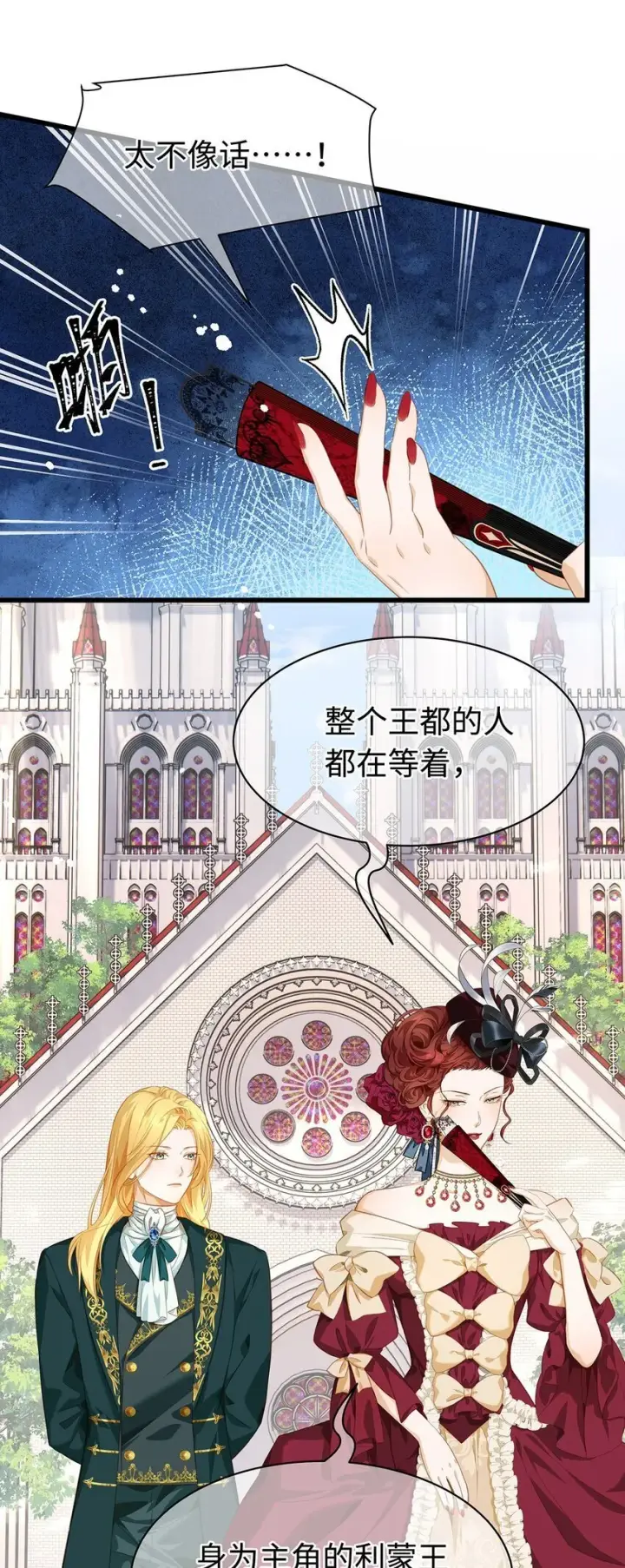 漫画《我重生成为王子殿下的小恶龙》16 成人礼第29张图