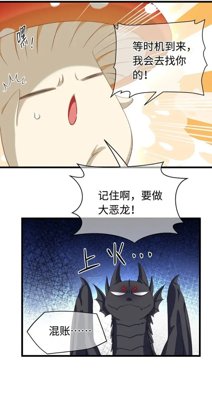 漫画《我重生成为王子殿下的小恶龙》16 成人礼第6张图