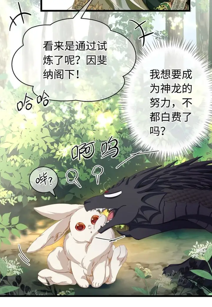 漫画《我重生成为王子殿下的小恶龙》16 成人礼第8张图