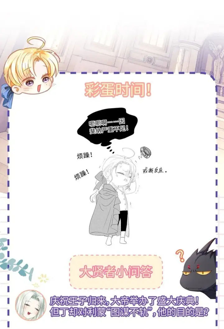 漫画《我重生成为王子殿下的小恶龙》17 别碰我的利蒙第38张图