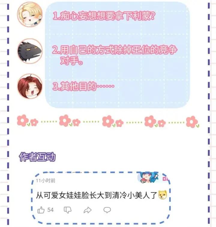 漫画《我重生成为王子殿下的小恶龙》17 别碰我的利蒙第39张图