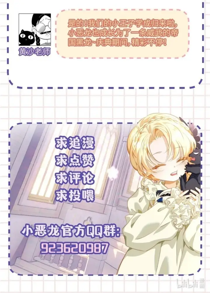 漫画《我重生成为王子殿下的小恶龙》17 别碰我的利蒙第40张图
