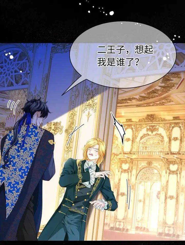 漫画《我重生成为王子殿下的小恶龙》18 小恶龙的香味第13张图