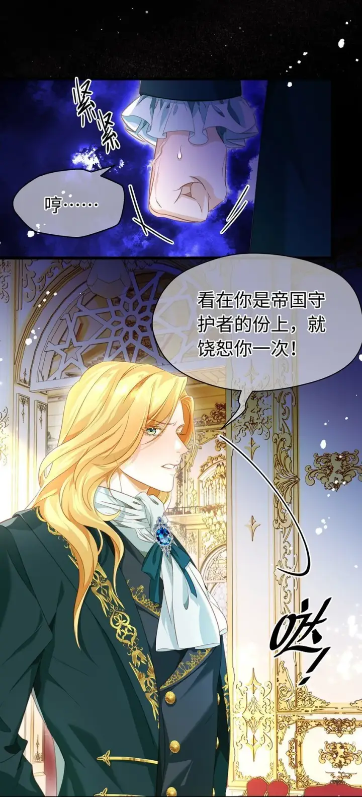 漫画《我重生成为王子殿下的小恶龙》18 小恶龙的香味第14张图