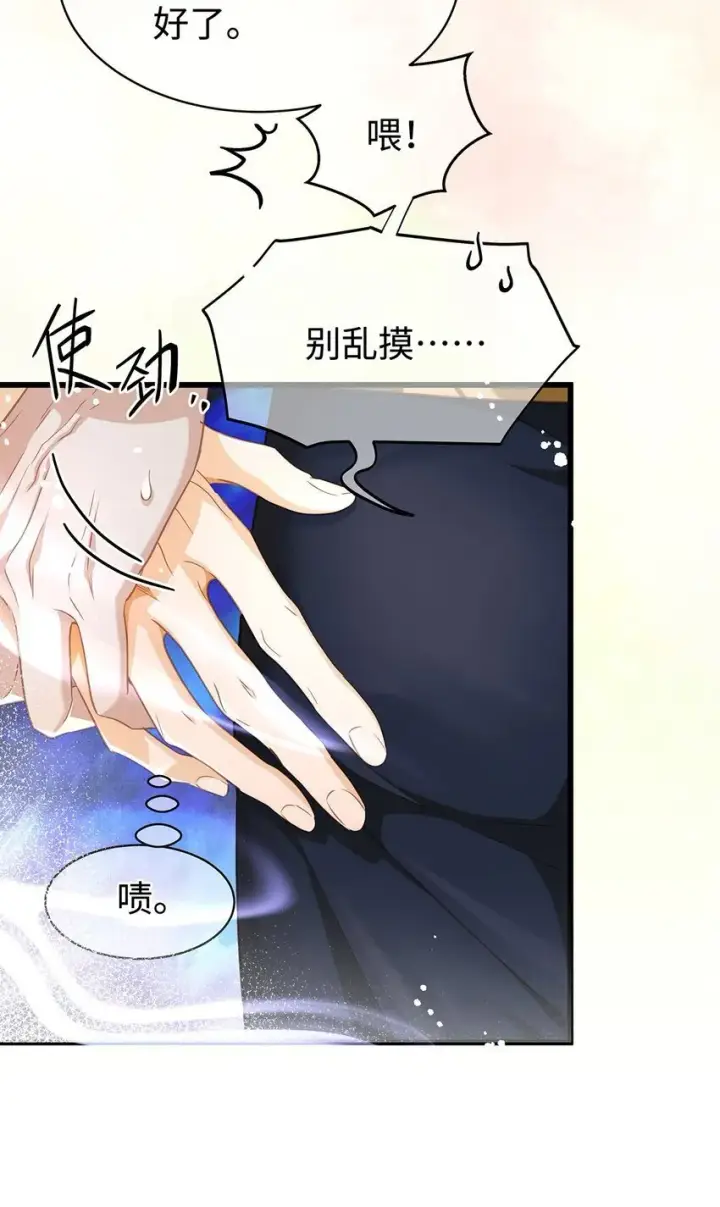 漫画《我重生成为王子殿下的小恶龙》18 小恶龙的香味第19张图