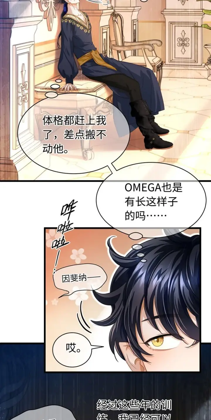 漫画《我重生成为王子殿下的小恶龙》18 小恶龙的香味第21张图