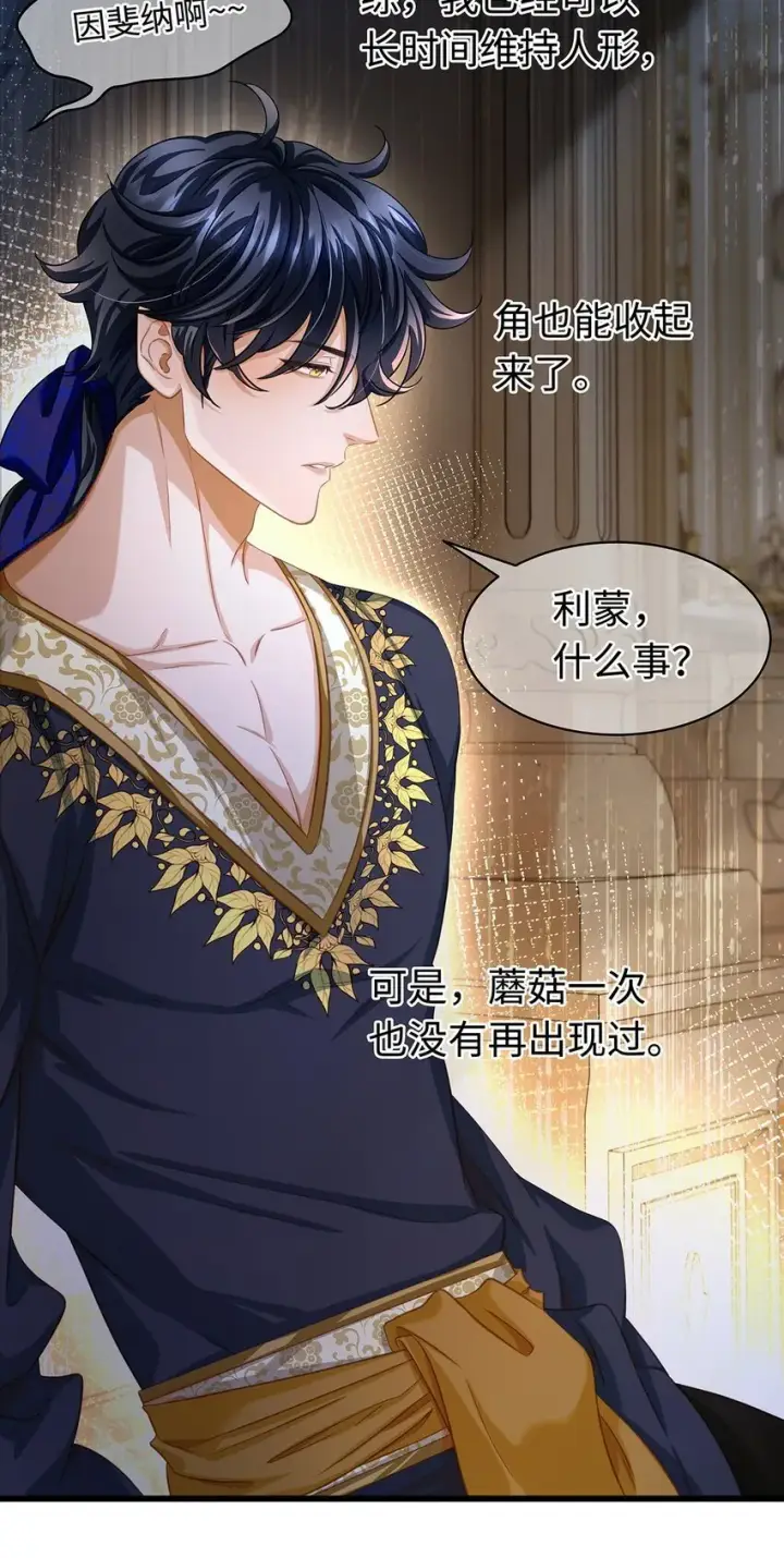 漫画《我重生成为王子殿下的小恶龙》18 小恶龙的香味第22张图