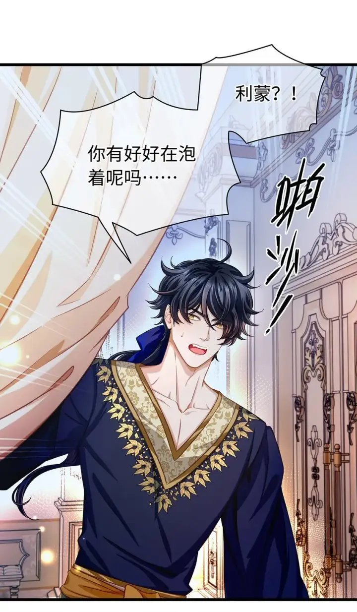 漫画《我重生成为王子殿下的小恶龙》18 小恶龙的香味第24张图