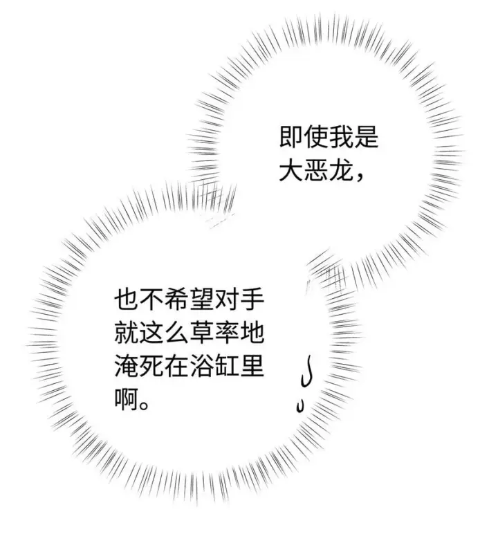 漫画《我重生成为王子殿下的小恶龙》18 小恶龙的香味第25张图