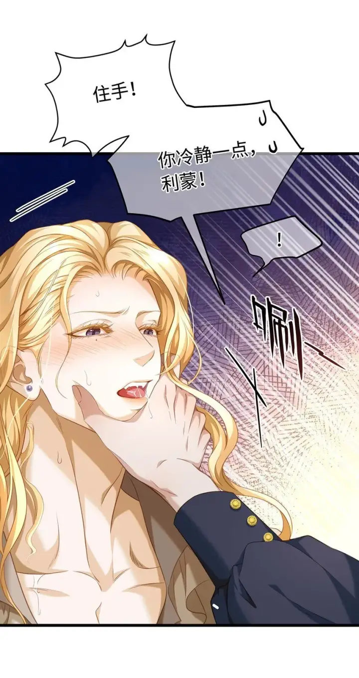 漫画《我重生成为王子殿下的小恶龙》19 浴火第18张图