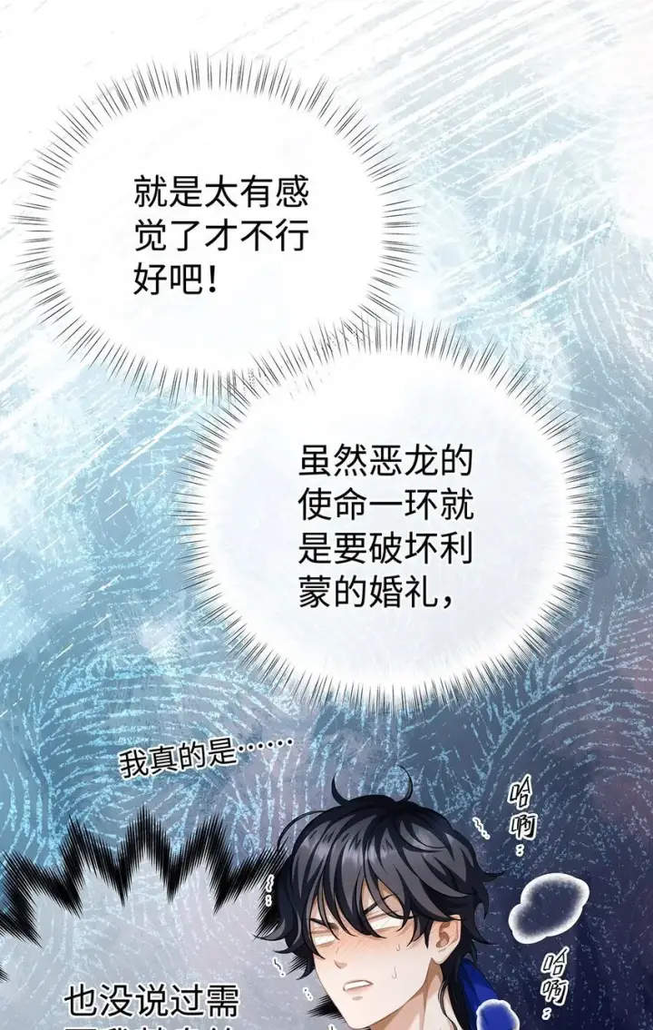 漫画《我重生成为王子殿下的小恶龙》19 浴火第21张图