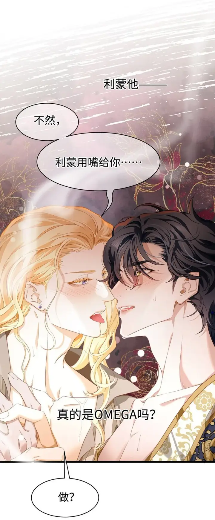 漫画《我重生成为王子殿下的小恶龙》19 浴火第27张图