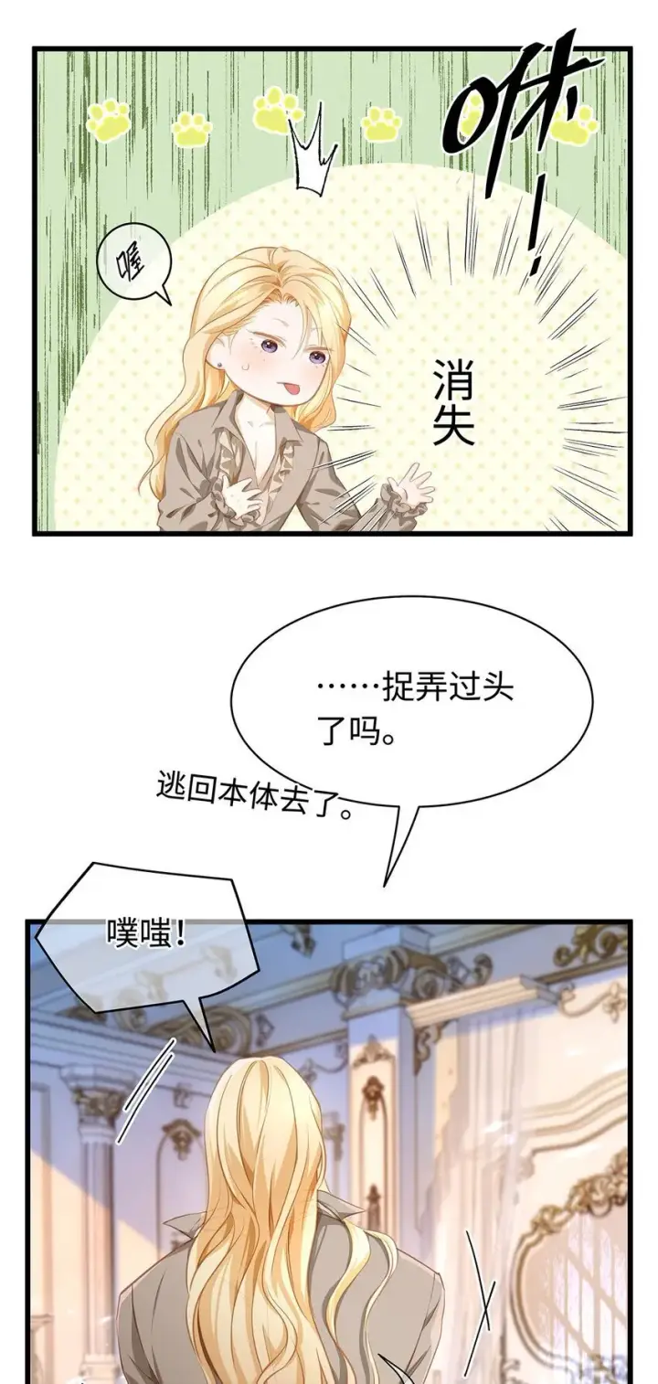 漫画《我重生成为王子殿下的小恶龙》19 浴火第29张图