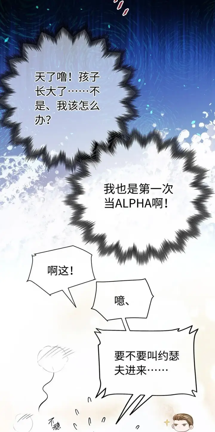 漫画《我重生成为王子殿下的小恶龙》19 浴火第3张图