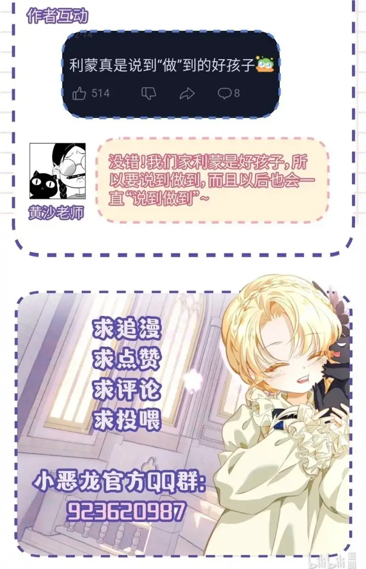 漫画《我重生成为王子殿下的小恶龙》19 浴火第34张图