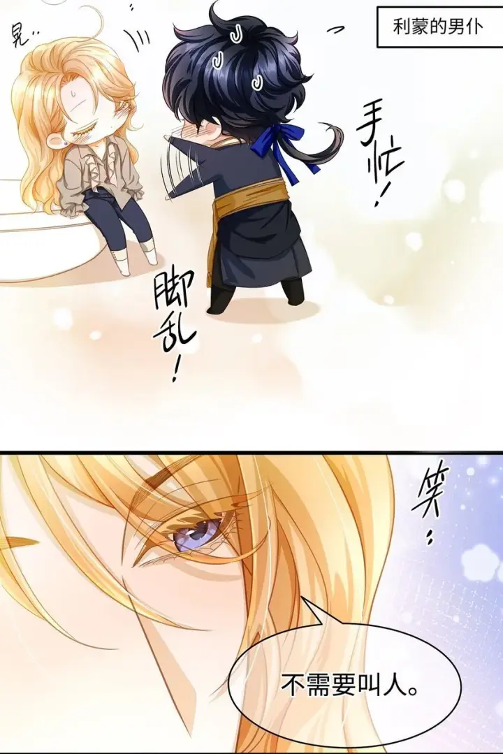 漫画《我重生成为王子殿下的小恶龙》19 浴火第4张图