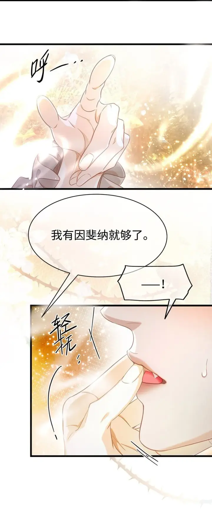漫画《我重生成为王子殿下的小恶龙》19 浴火第5张图