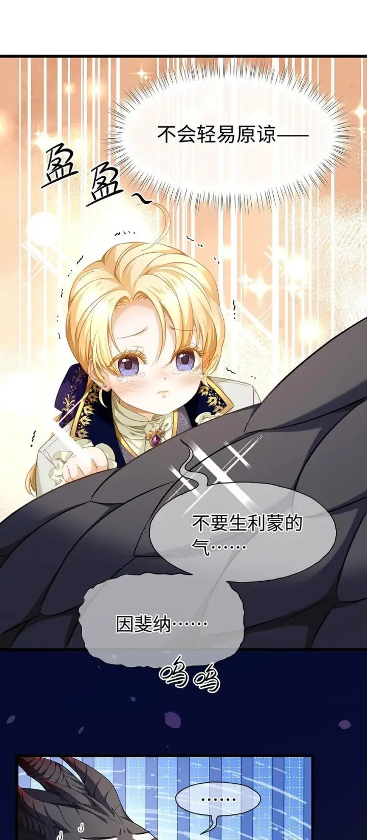 漫画《我重生成为王子殿下的小恶龙》20 想咬他第12张图