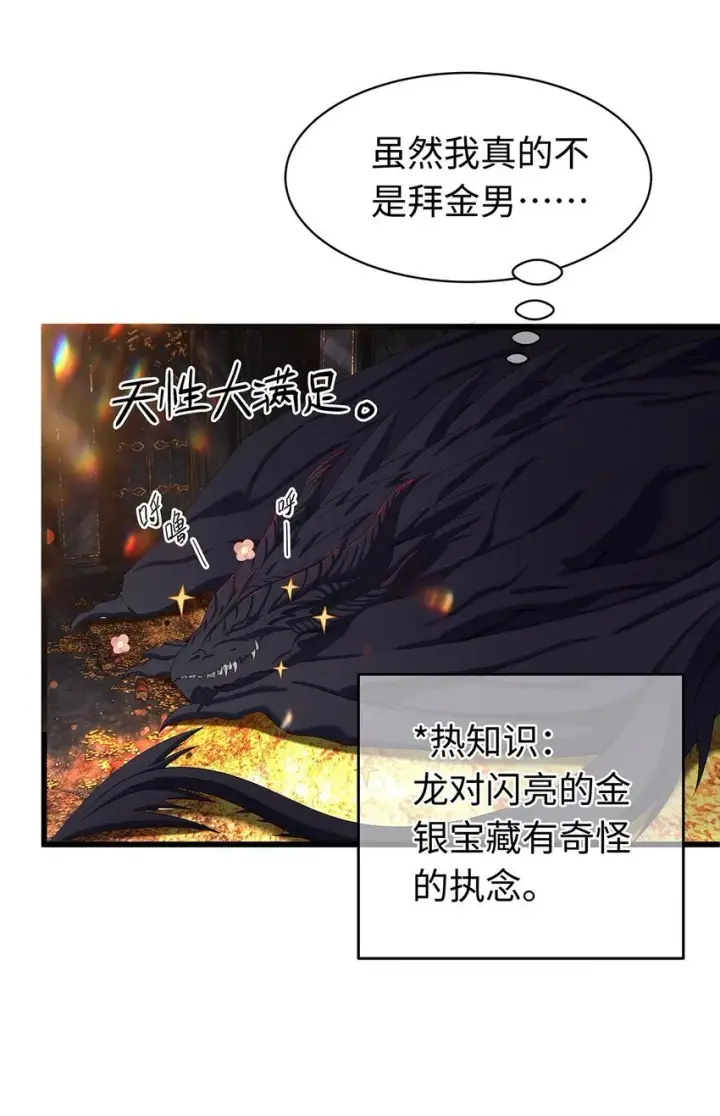 漫画《我重生成为王子殿下的小恶龙》20 想咬他第21张图