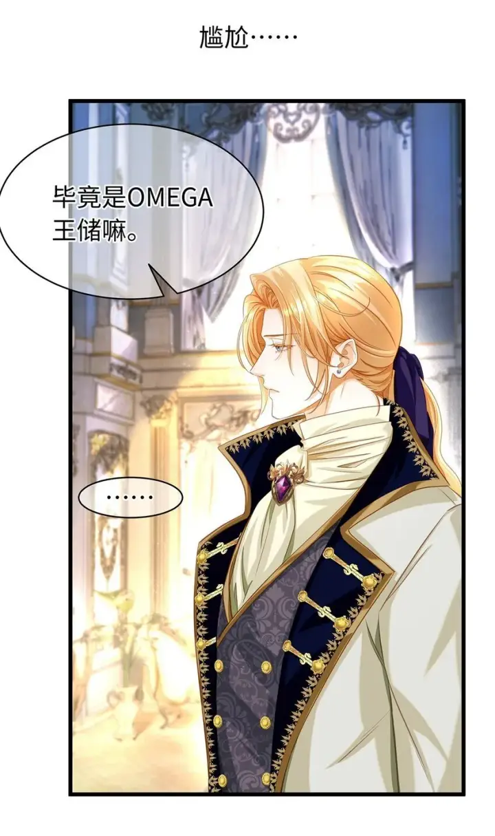 漫画《我重生成为王子殿下的小恶龙》20 想咬他第27张图