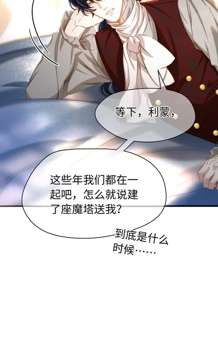 漫画《我重生成为王子殿下的小恶龙》20 想咬他第30张图