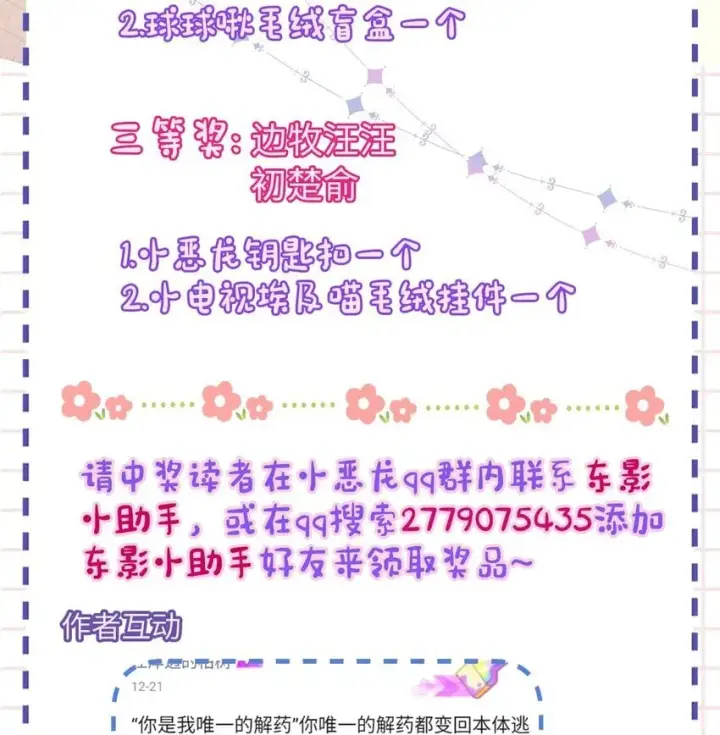 漫画《我重生成为王子殿下的小恶龙》20 想咬他第38张图