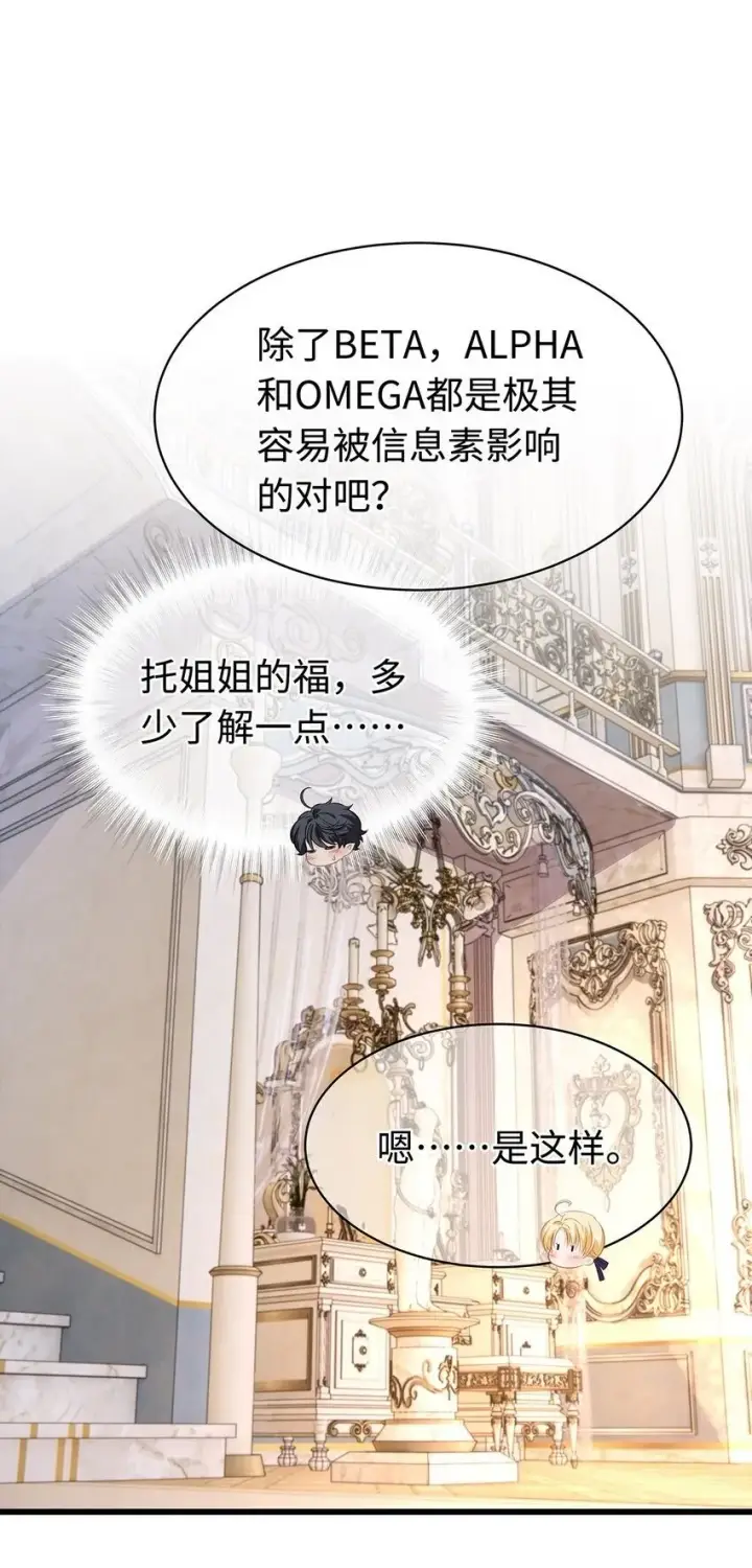漫画《我重生成为王子殿下的小恶龙》20 想咬他第41张图