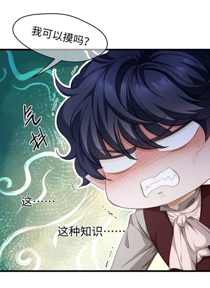 漫画《我重生成为王子殿下的小恶龙》21 抚逆鳞第17张图