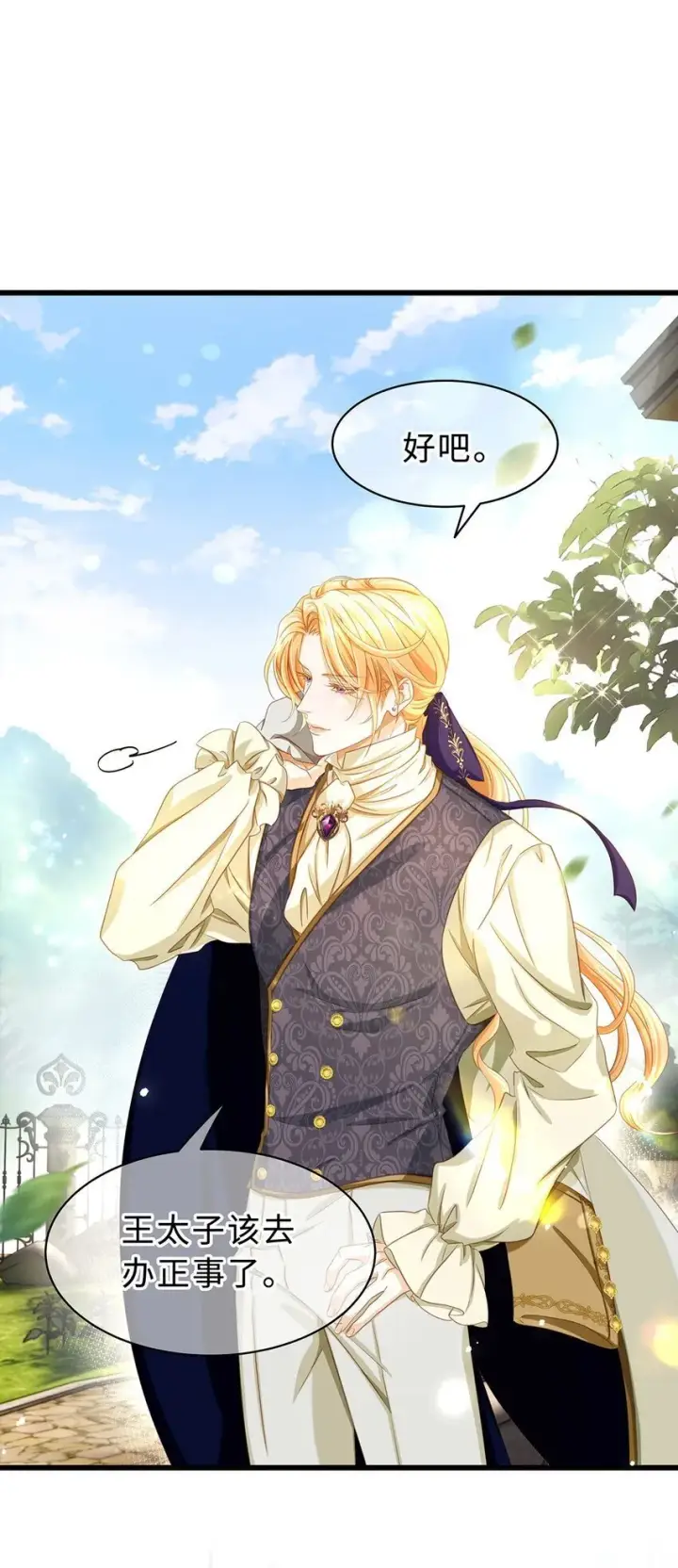 漫画《我重生成为王子殿下的小恶龙》21 抚逆鳞第21张图