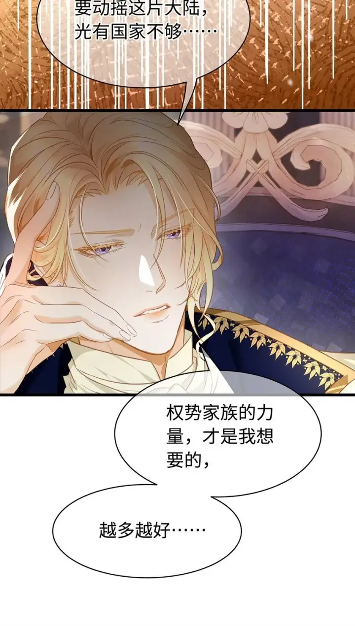 漫画《我重生成为王子殿下的小恶龙》21 抚逆鳞第27张图