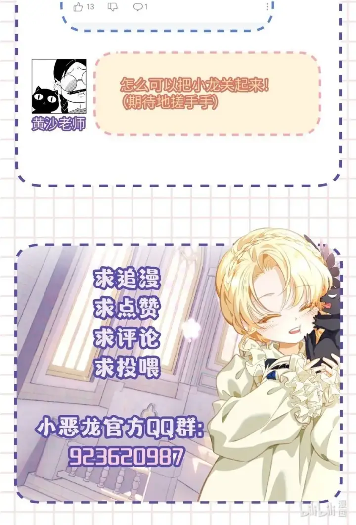 漫画《我重生成为王子殿下的小恶龙》21 抚逆鳞第38张图