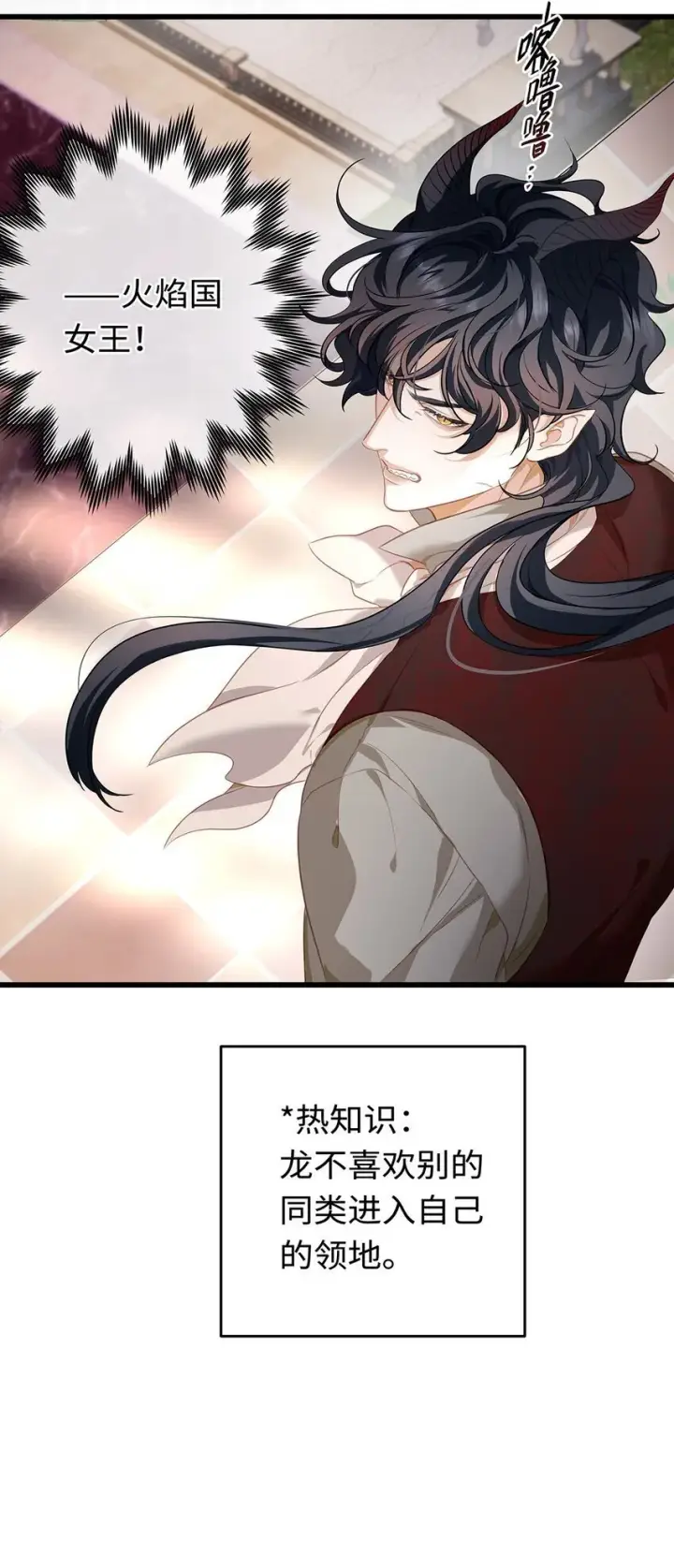 漫画《我重生成为王子殿下的小恶龙》22 红龙女王第23张图