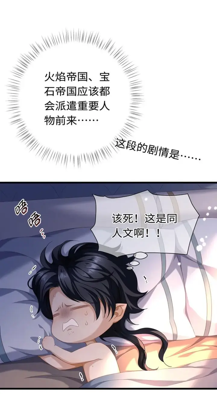 漫画《我重生成为王子殿下的小恶龙》22 红龙女王第6张图