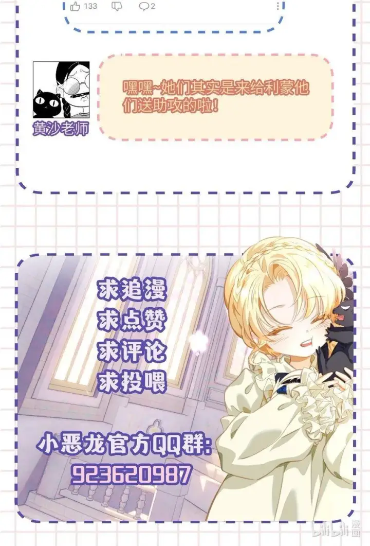 漫画《我重生成为王子殿下的小恶龙》23 诱人交易第44张图