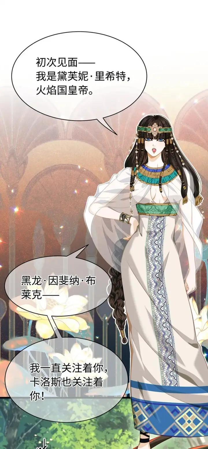 漫画《我重生成为王子殿下的小恶龙》23 诱人交易第6张图