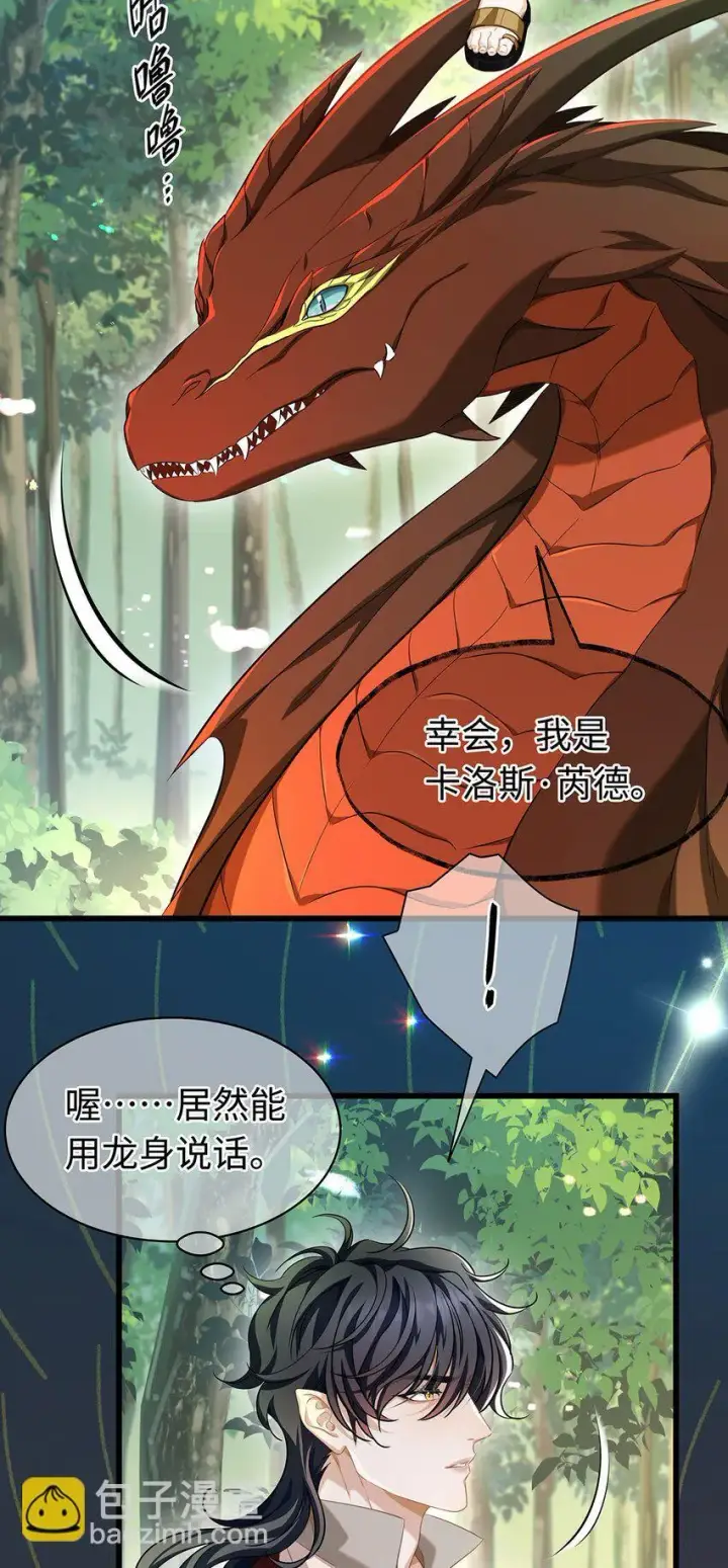 漫画《我重生成为王子殿下的小恶龙》23 诱人交易第7张图