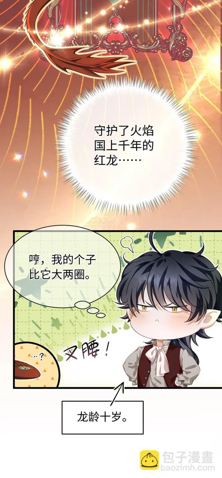 漫画《我重生成为王子殿下的小恶龙》23 诱人交易第9张图