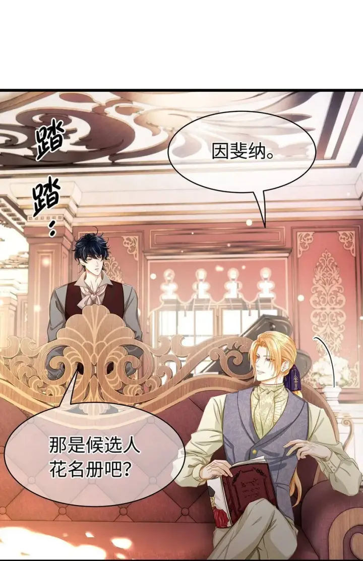 漫画《我重生成为王子殿下的小恶龙》24 把衣服脱了第15张图