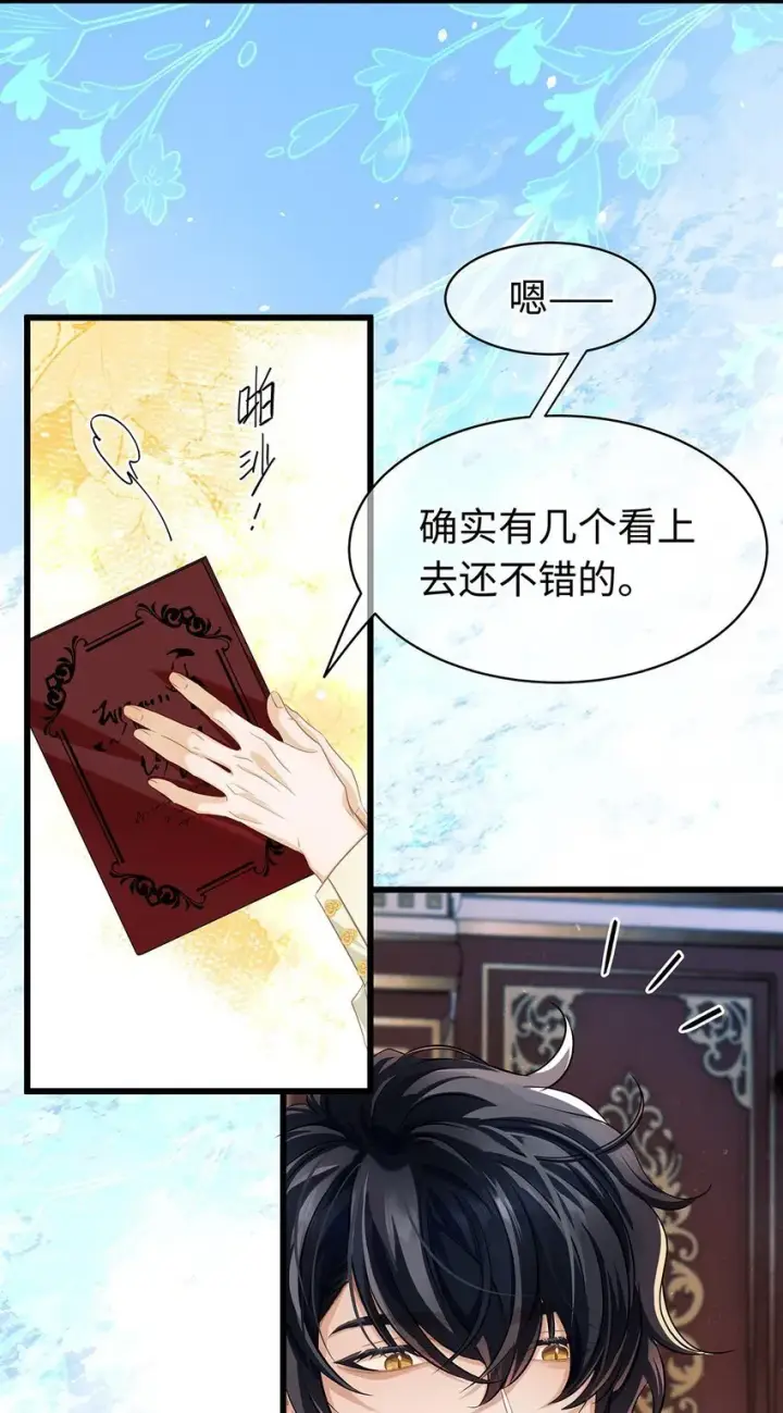 漫画《我重生成为王子殿下的小恶龙》24 把衣服脱了第16张图