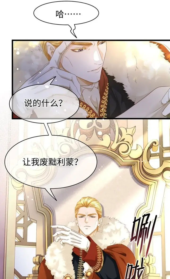 漫画《我重生成为王子殿下的小恶龙》24 把衣服脱了第2张图
