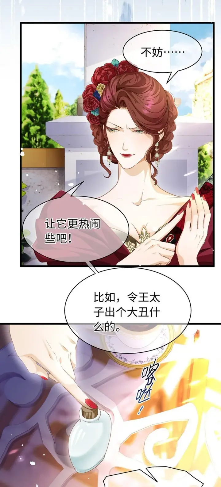 漫画《我重生成为王子殿下的小恶龙》24 把衣服脱了第9张图