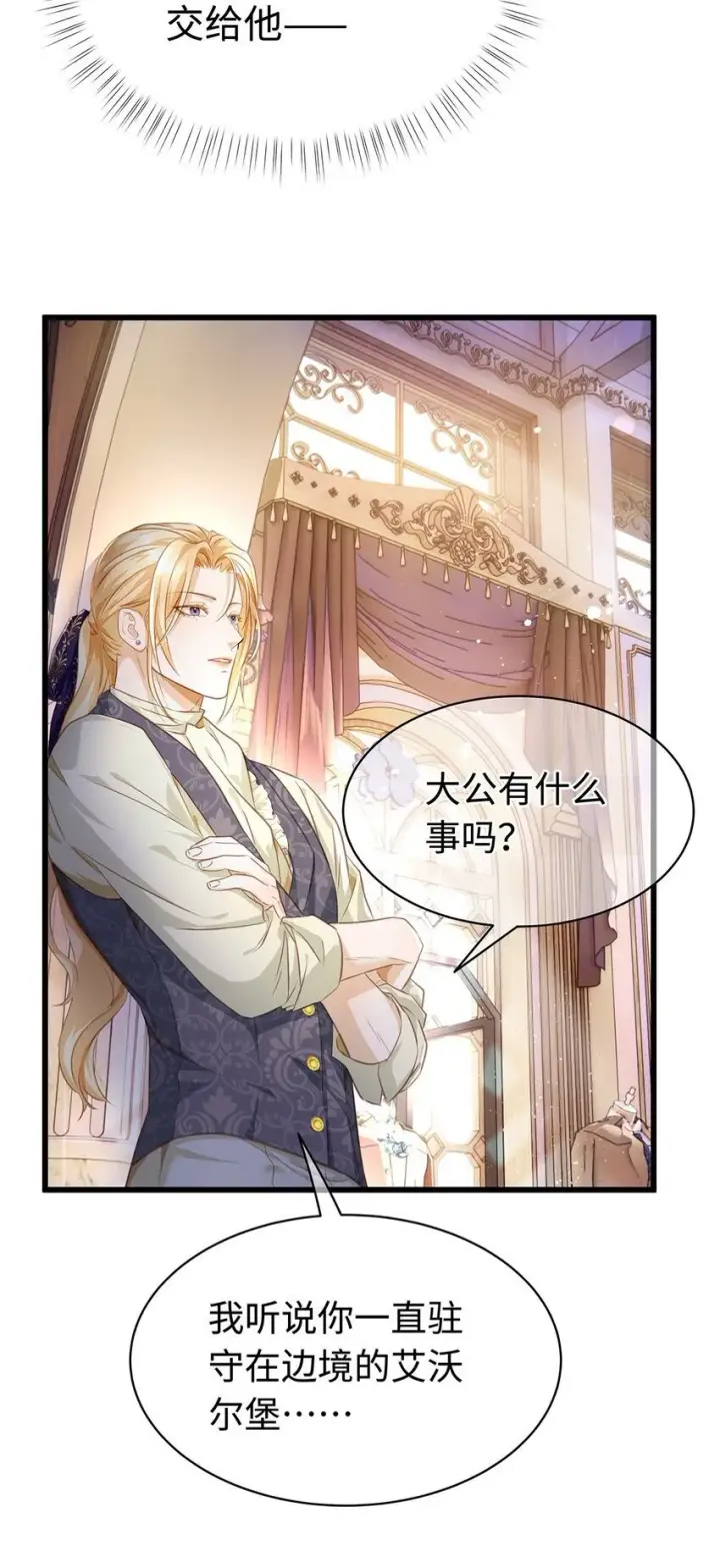 漫画《我重生成为王子殿下的小恶龙》25 拱白菜的猪第30张图