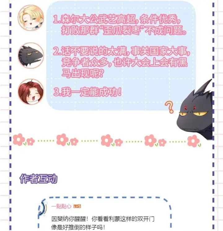漫画《我重生成为王子殿下的小恶龙》25 拱白菜的猪第35张图