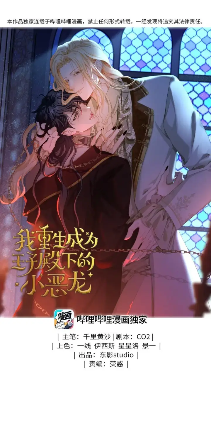 漫画《我重生成为王子殿下的小恶龙》25 拱白菜的猪第37张图