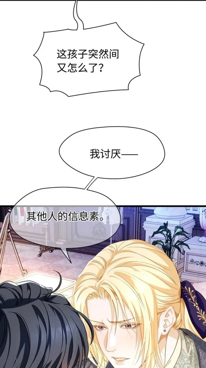 漫画《我重生成为王子殿下的小恶龙》25 拱白菜的猪第5张图