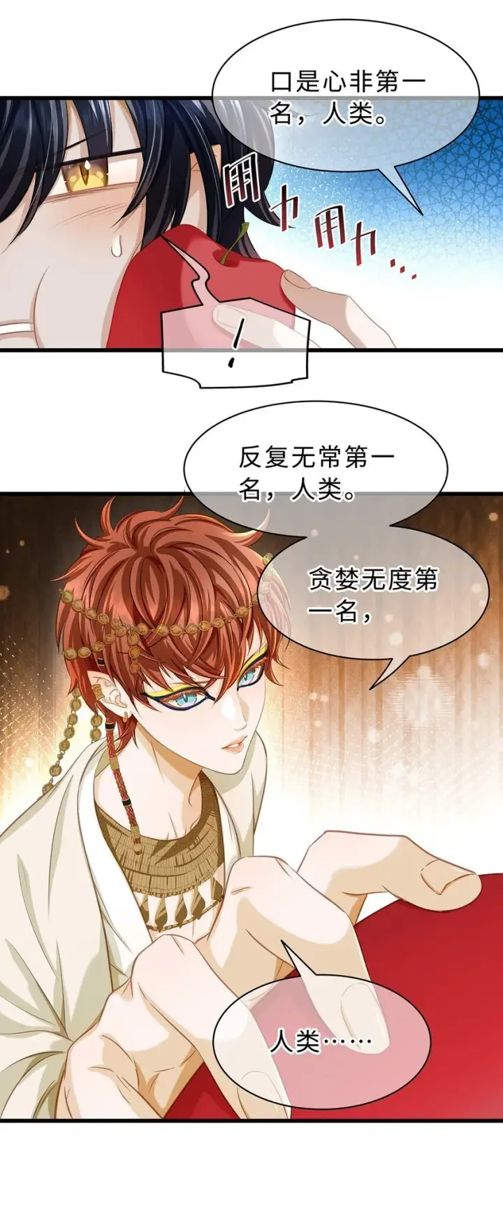 漫画《我重生成为王子殿下的小恶龙》26 龙的交易第11张图