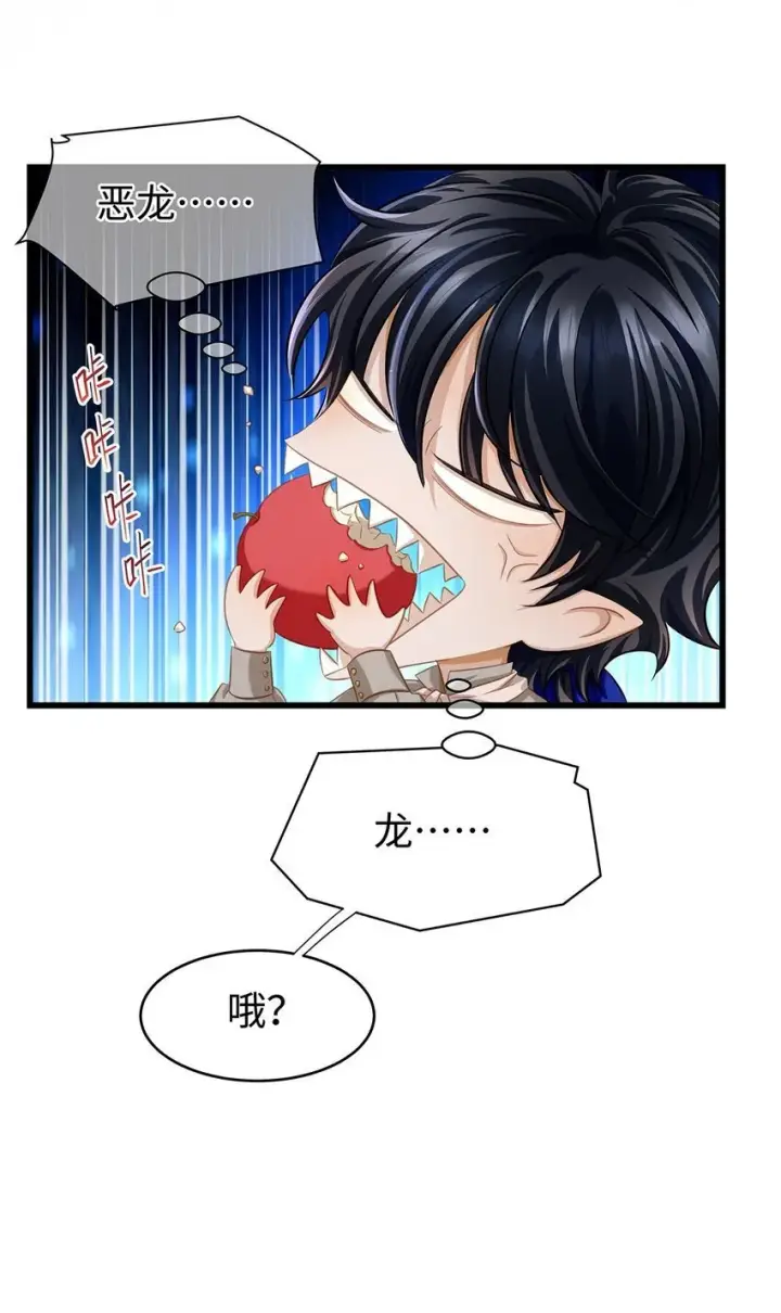 漫画《我重生成为王子殿下的小恶龙》26 龙的交易第18张图