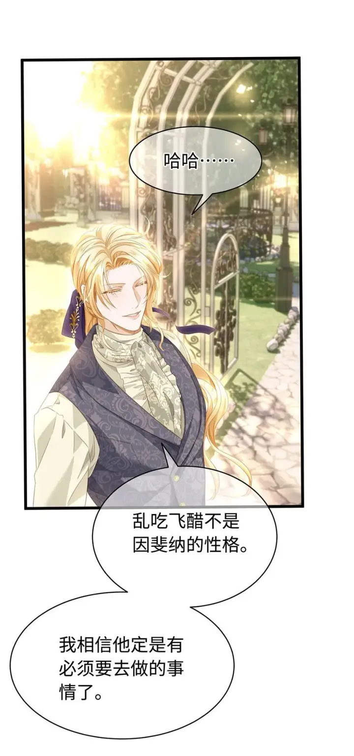 漫画《我重生成为王子殿下的小恶龙》26 龙的交易第27张图