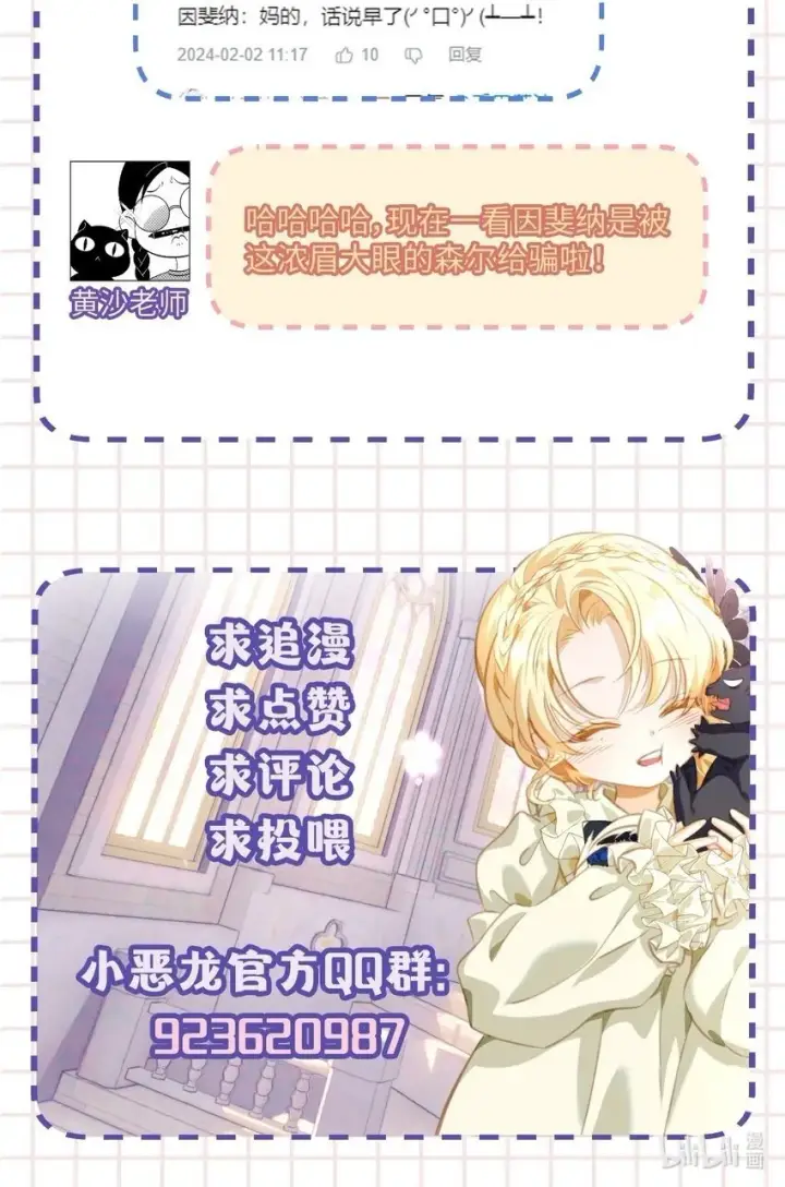 漫画《我重生成为王子殿下的小恶龙》26 龙的交易第36张图