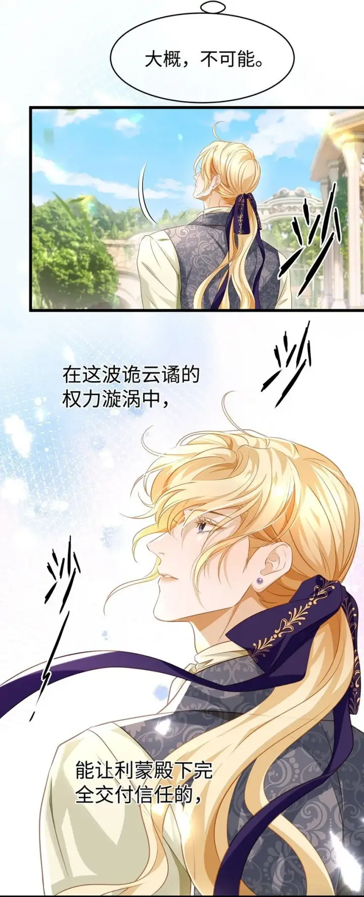 漫画《我重生成为王子殿下的小恶龙》27 龙的试炼第11张图